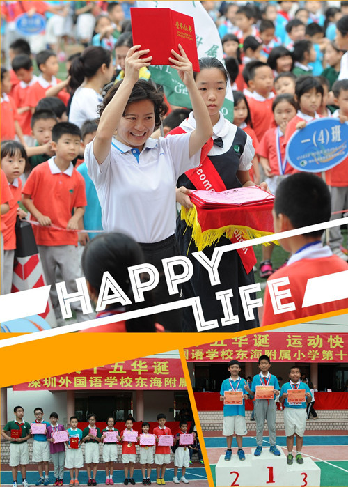 深圳外国语东海附属小学第十五届体育节成功举行
